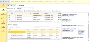 Увеличить Список интересов клиента в 1С:CRM